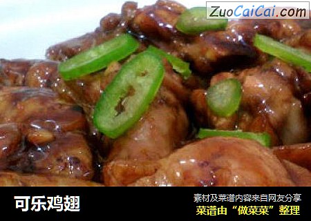 可乐鸡翅