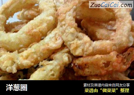 洋葱圈