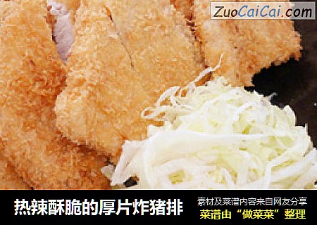 热辣酥脆的厚片炸猪排