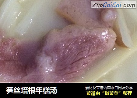 笋丝培根年糕汤