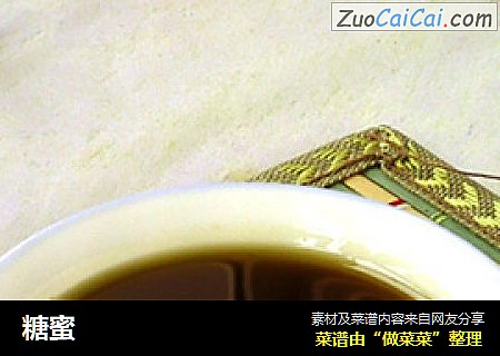 糖蜜
