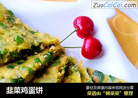 韭菜鸡蛋饼