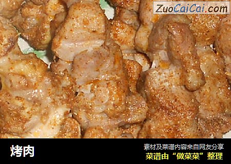 烤肉