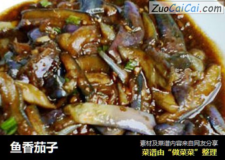 鱼香茄子