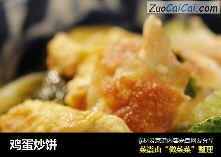 鸡蛋炒饼