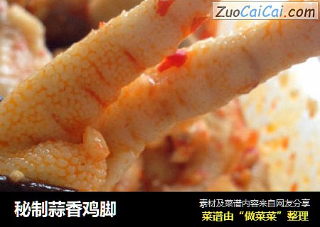 秘制蒜香鸡脚