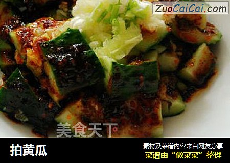 拍黄瓜