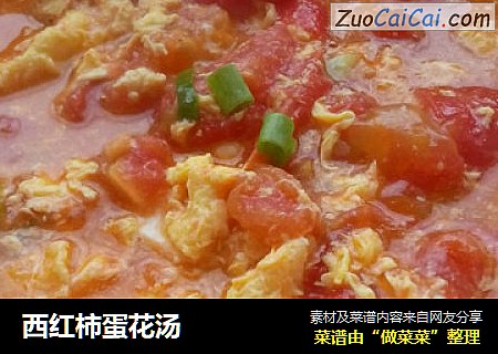 西红柿蛋花汤