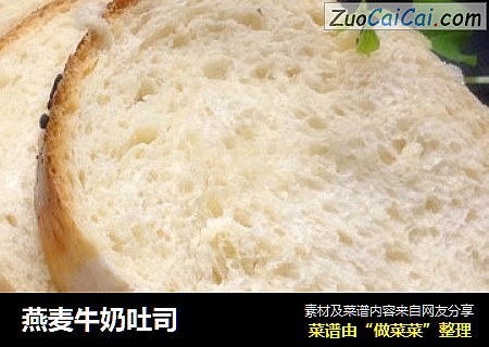 燕麦牛奶吐司