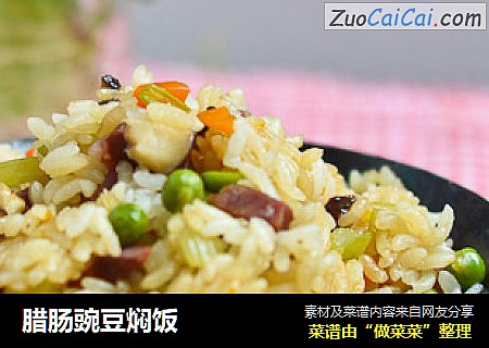 腊肠豌豆焖饭