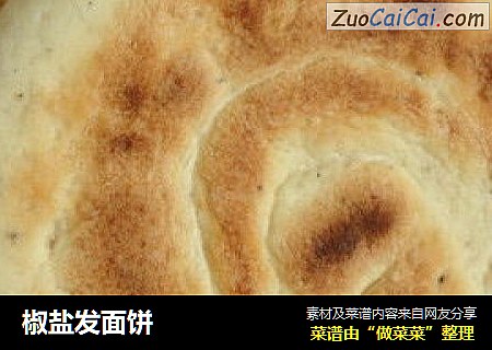 椒盐发面饼