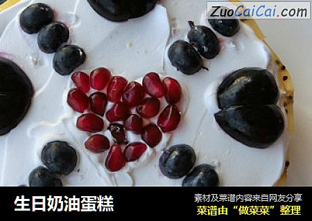 生日奶油蛋糕