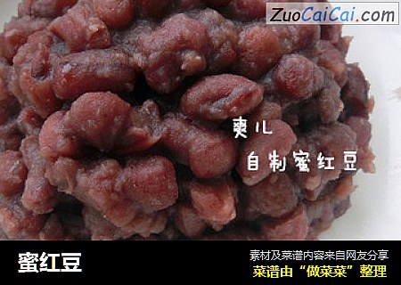 蜜红豆