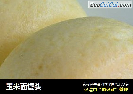 玉米面馒头