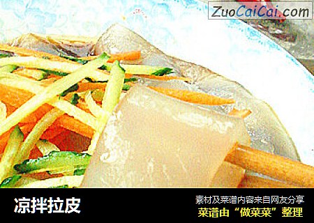 凉拌拉皮