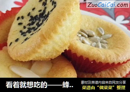 看着就想吃的——蜂蜜小蛋糕