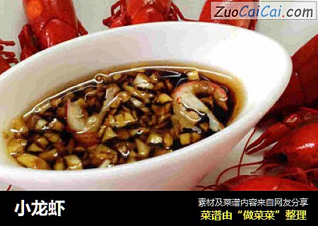 小龙虾