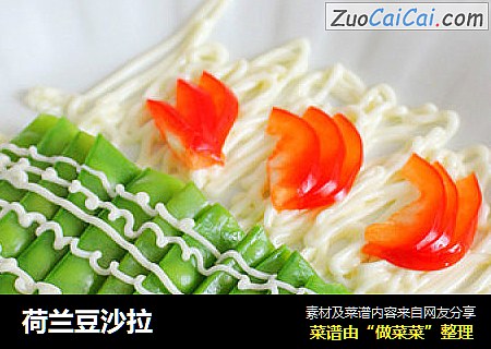 荷兰豆沙拉