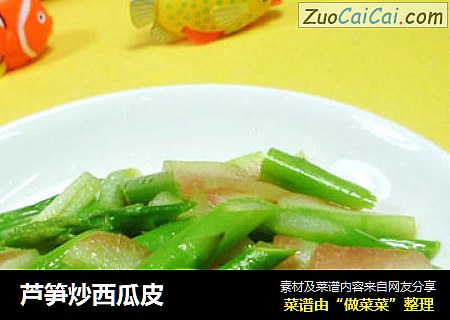 芦笋炒西瓜皮