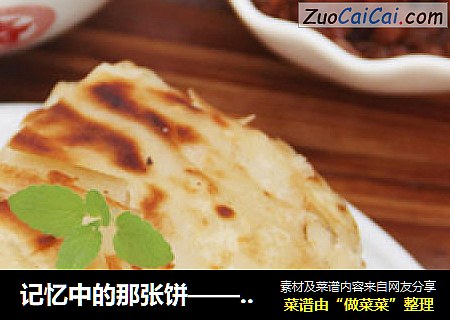 记忆中的那张饼——油烙馍