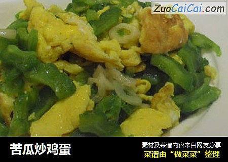 苦瓜炒鸡蛋