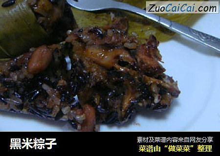 黑米粽子