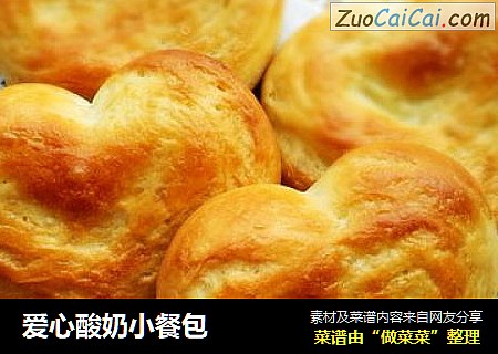 爱心酸奶小餐包