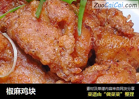 椒麻鸡块