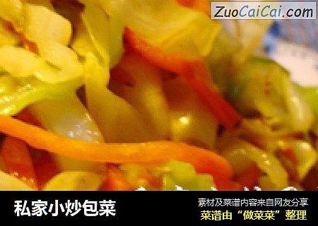 私家小炒包菜