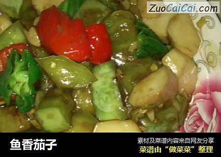 鱼香茄子