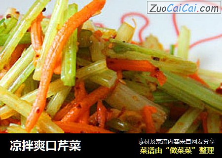 凉拌爽口芹菜
