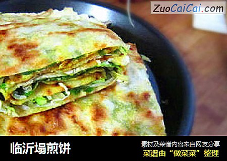 临沂塌煎饼