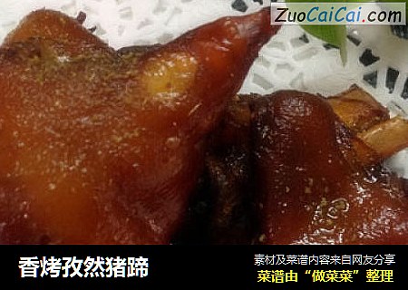 香烤孜然猪蹄