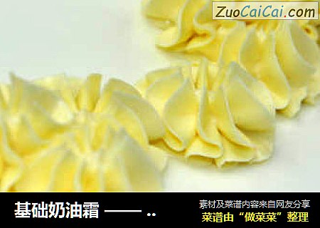 基础奶油霜 —— 从此，让蛋糕变得不再单调