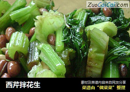 西芹拌花生