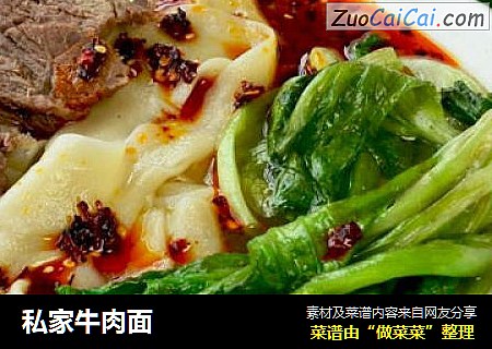 私家牛肉面