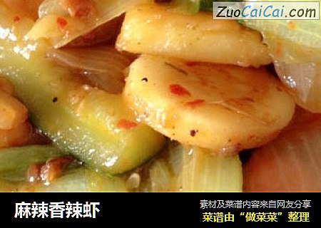 麻辣香辣虾
