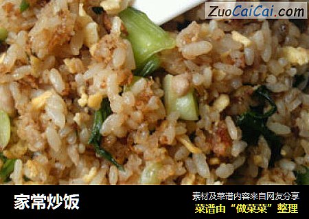 家常炒饭