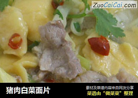 猪肉白菜面片