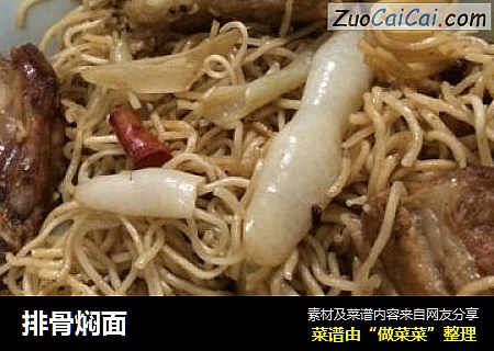 排骨焖面