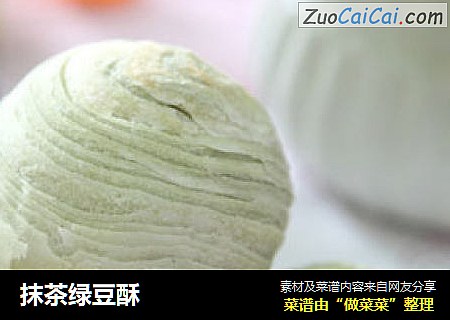 抹茶绿豆酥