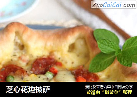 芝心花边披萨