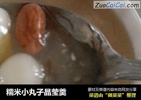 糯米小丸子晶莹羹