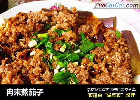 肉末蒸茄子
