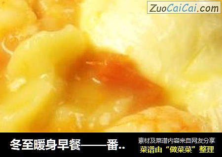 冬至暖身早餐——番茄虾仁面鱼汤
