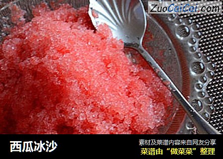 西瓜冰沙