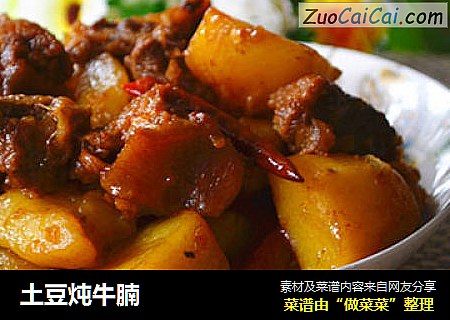 土豆炖牛腩