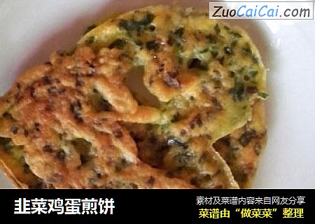 韭菜鸡蛋煎饼