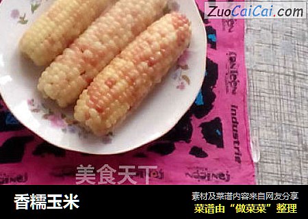 香糯玉米