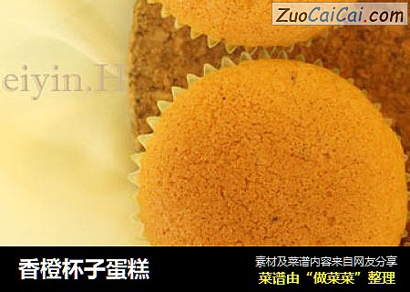 香橙杯子蛋糕